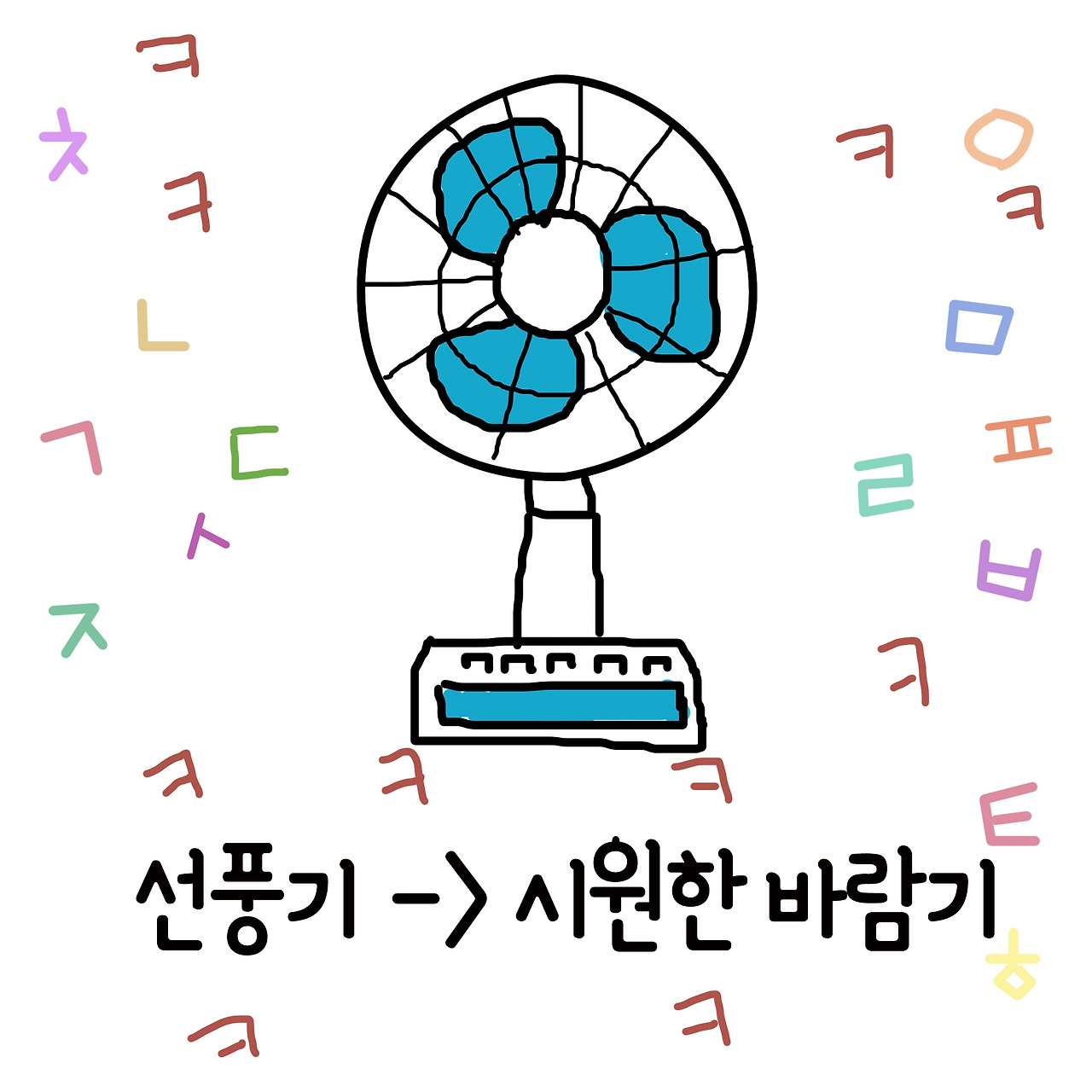 ep14. 한글날 특집! 미국남편들의 한국어14-8.jpg