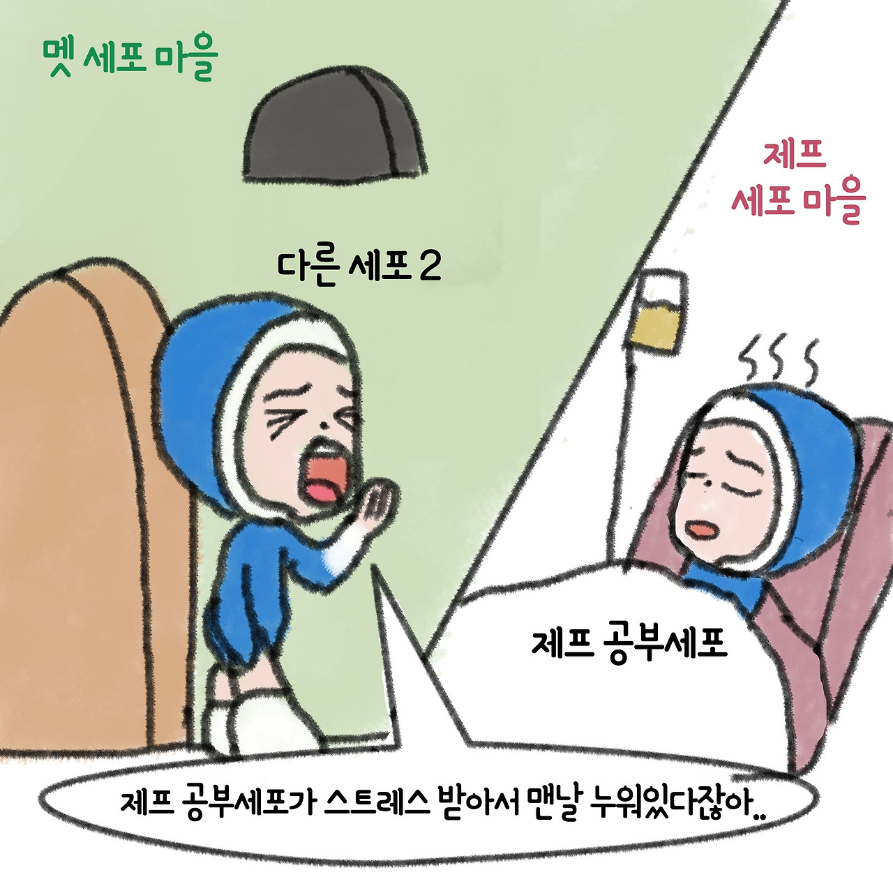 ep13. 쌍둥이들의 세포들 13-6.jpg