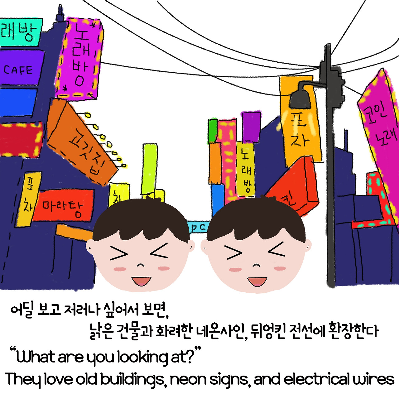 ep5. 너무 예뻐서 심장아픈 서울5-3.jpg