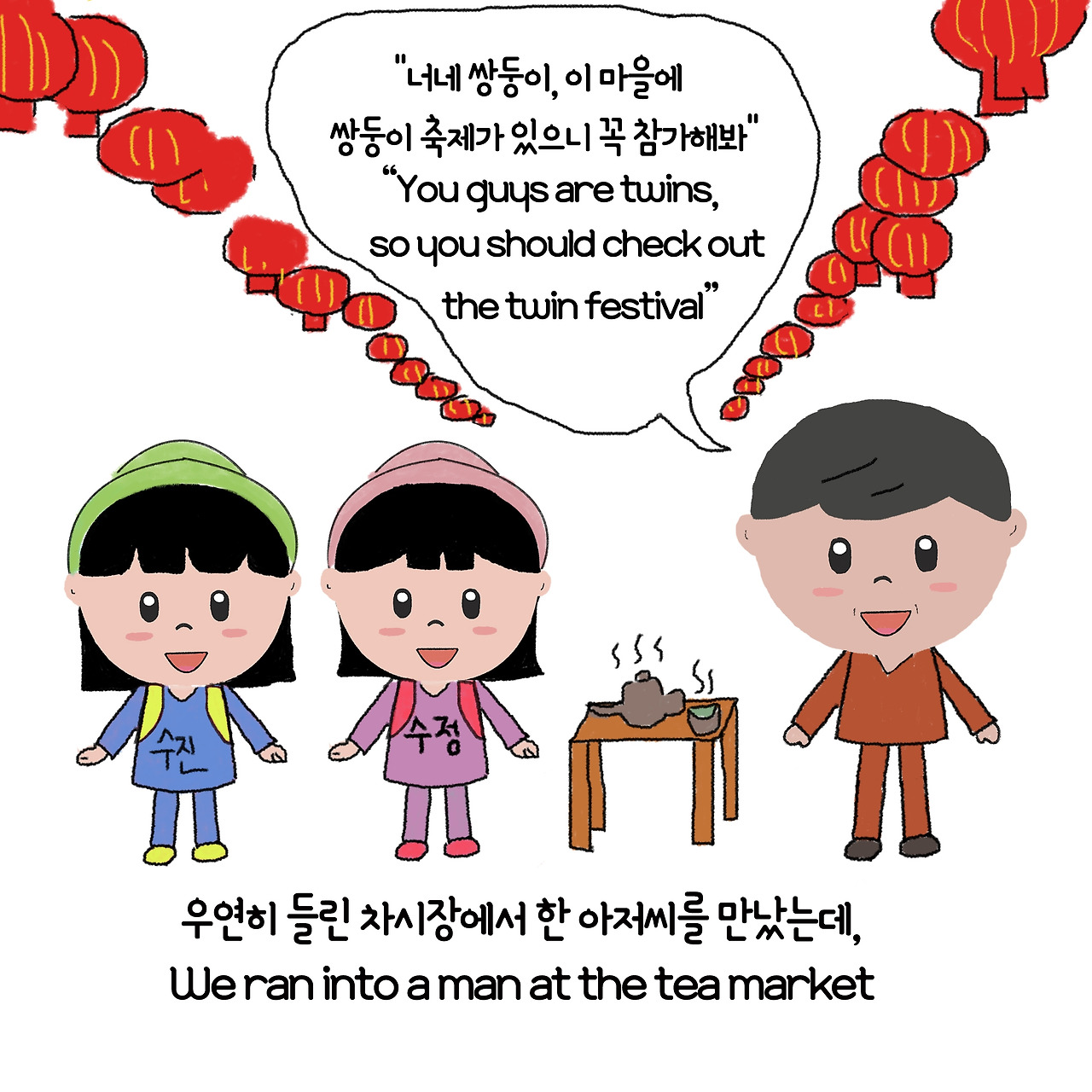 ep7. 쌍둥이축제7-2.jpg