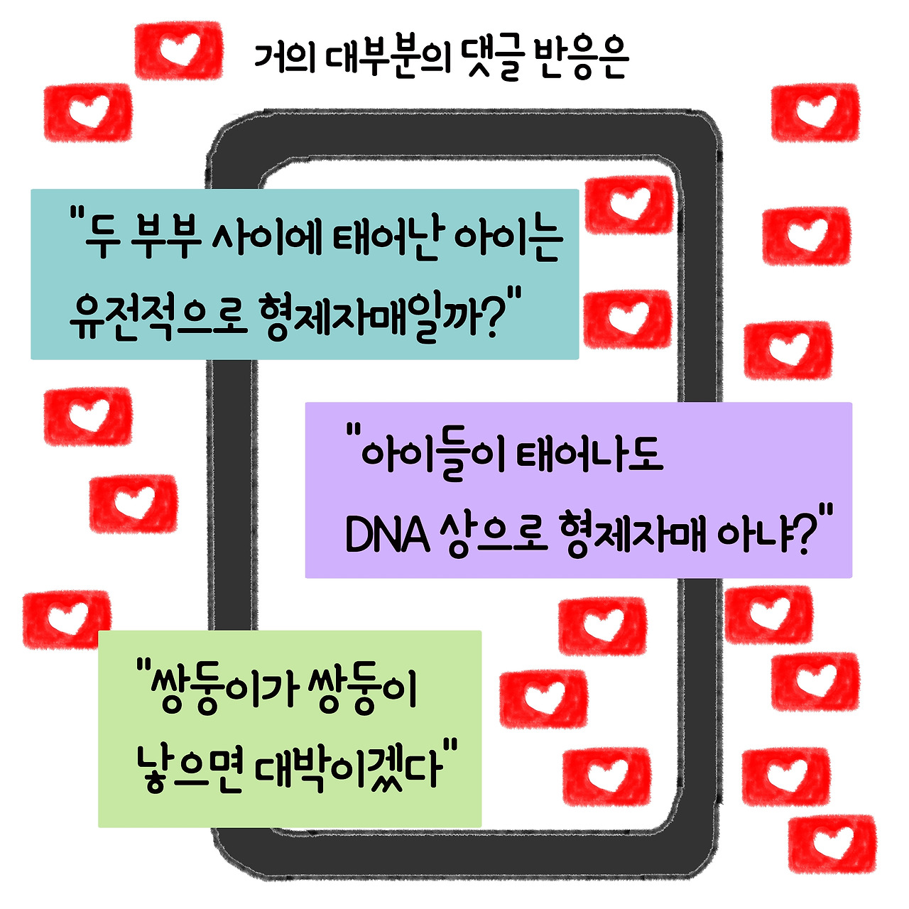 ep17. 쌍둥이가 아기를 낳으면 쌍둥이가 나올까 ko 17-3.jpg