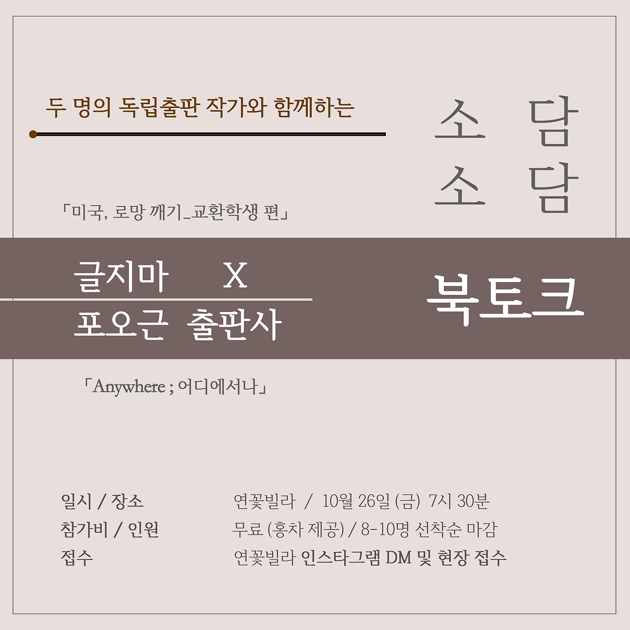 소담소담 북토크_1(래스터).jpg