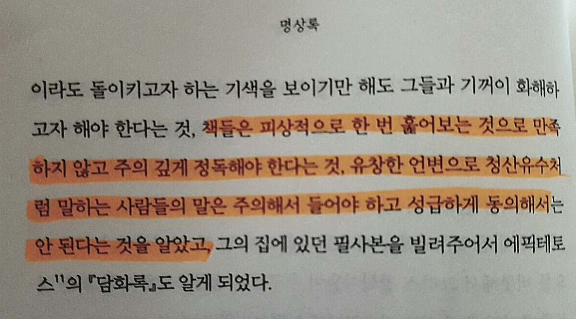 명상록.독서법.2.jpg