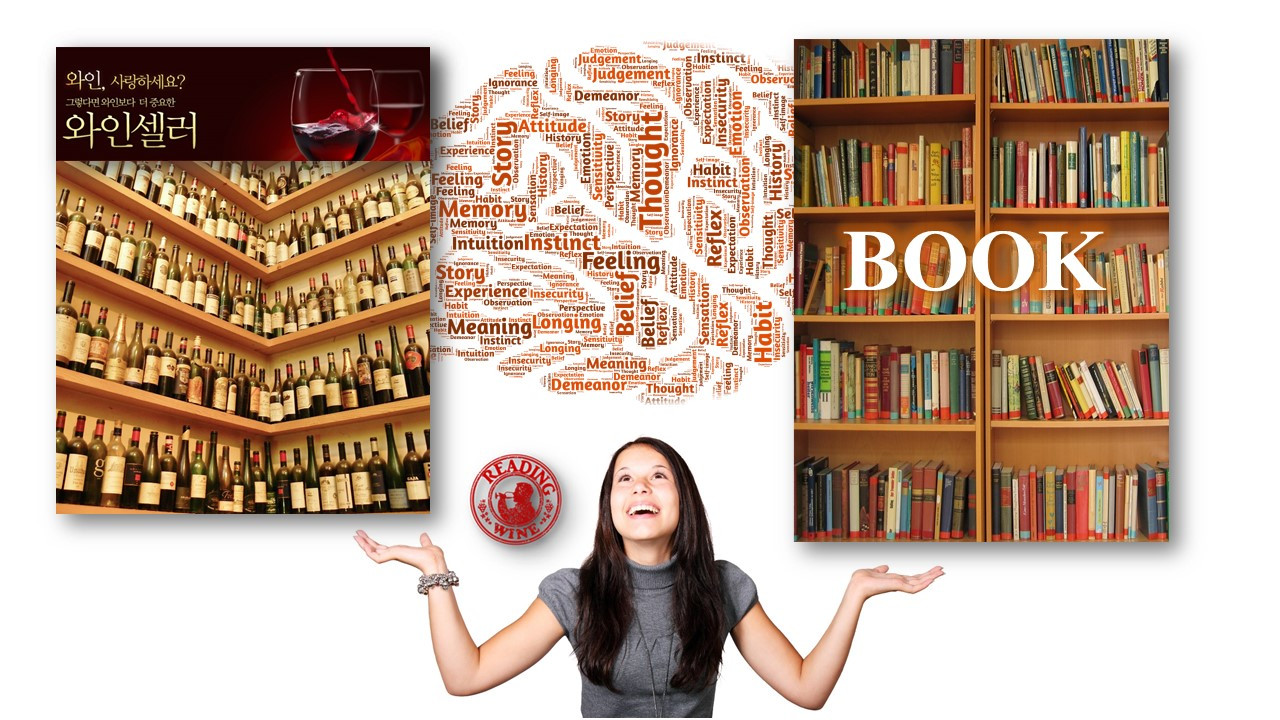 와인리딩컨셉.와인셀러.jpg