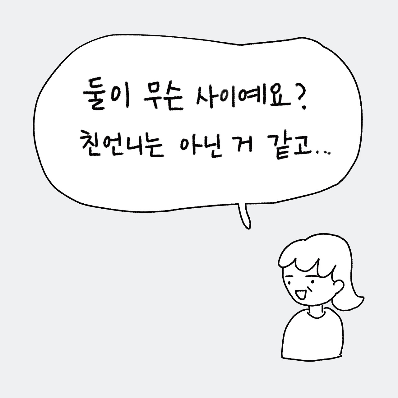 21화 사촌언니_출력_001.jpg