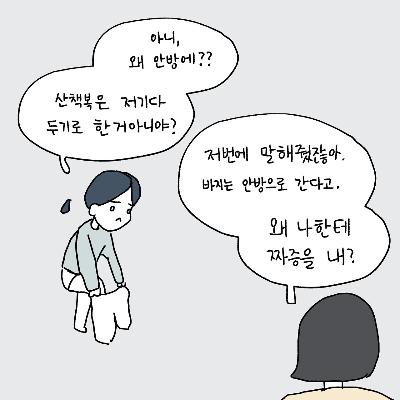 22 일상연애툰 하지마세요_출력_007.jpg