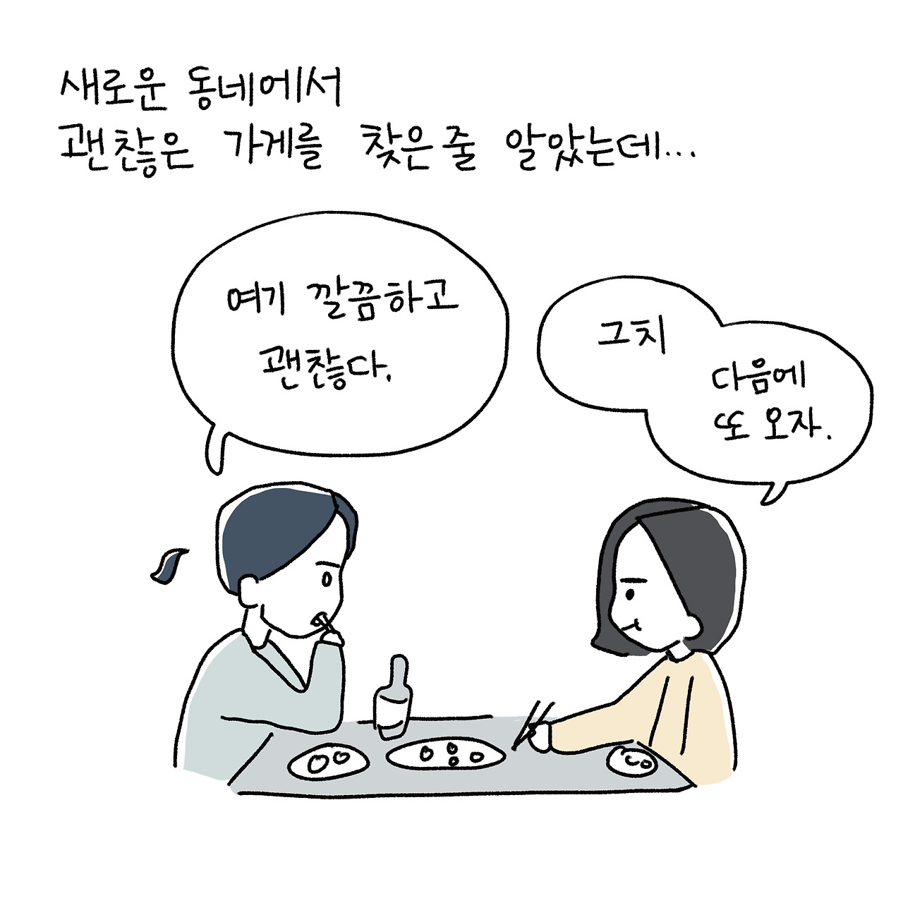 21화 사촌언니_출력_003.jpg