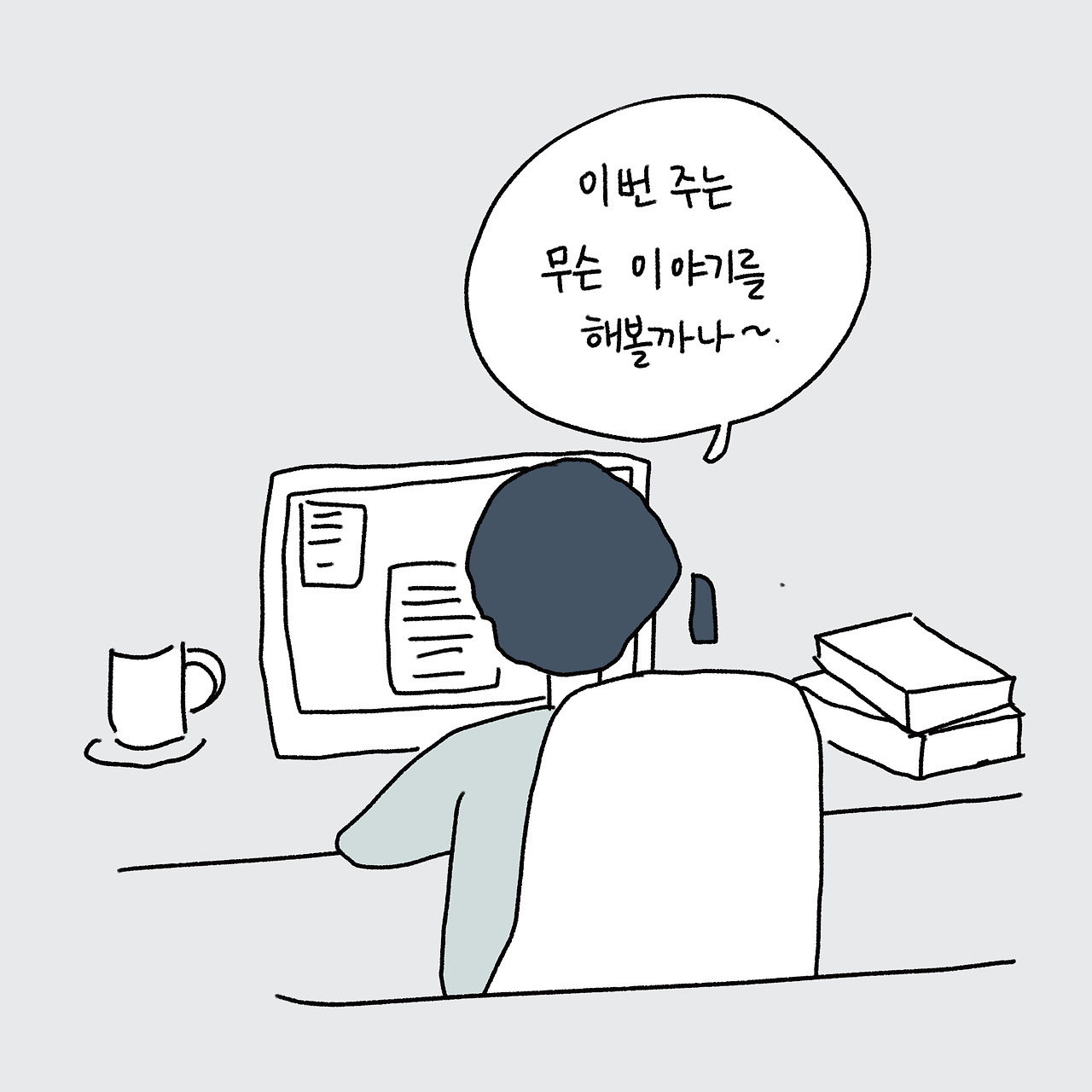 22 일상연애툰 하지마세요_출력_002.jpg