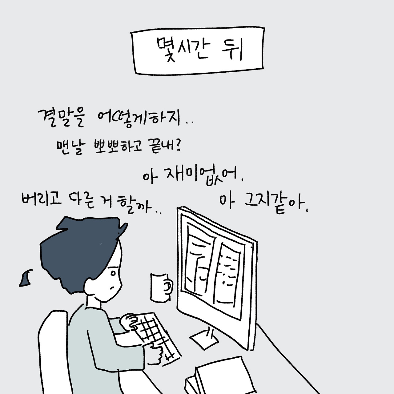 22 일상연애툰 하지마세요_출력_004.jpg