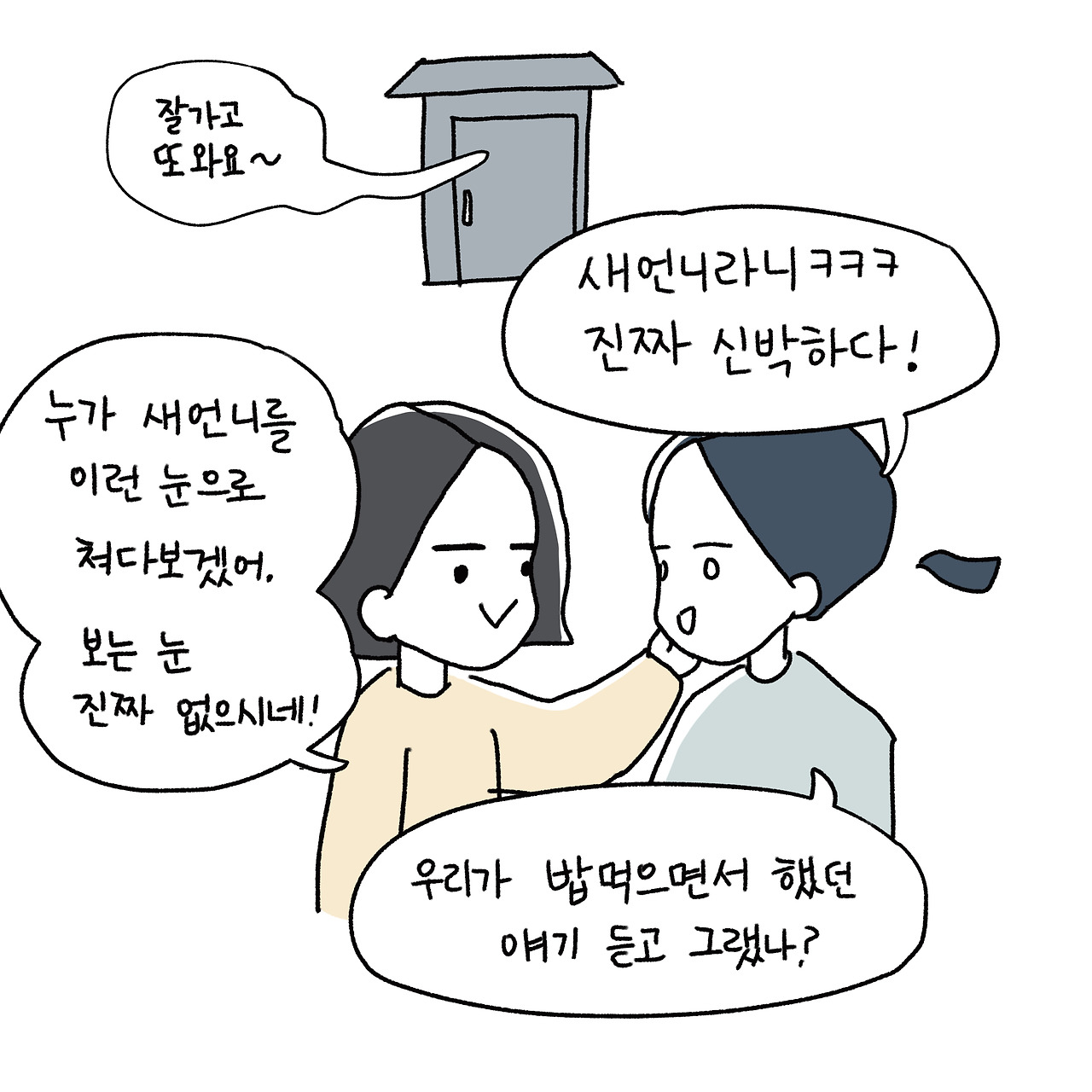 21화 사촌언니_출력_006.jpg