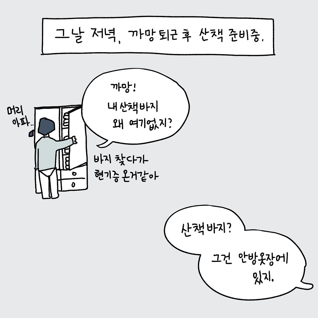22 일상연애툰 하지마세요_출력_006.jpg