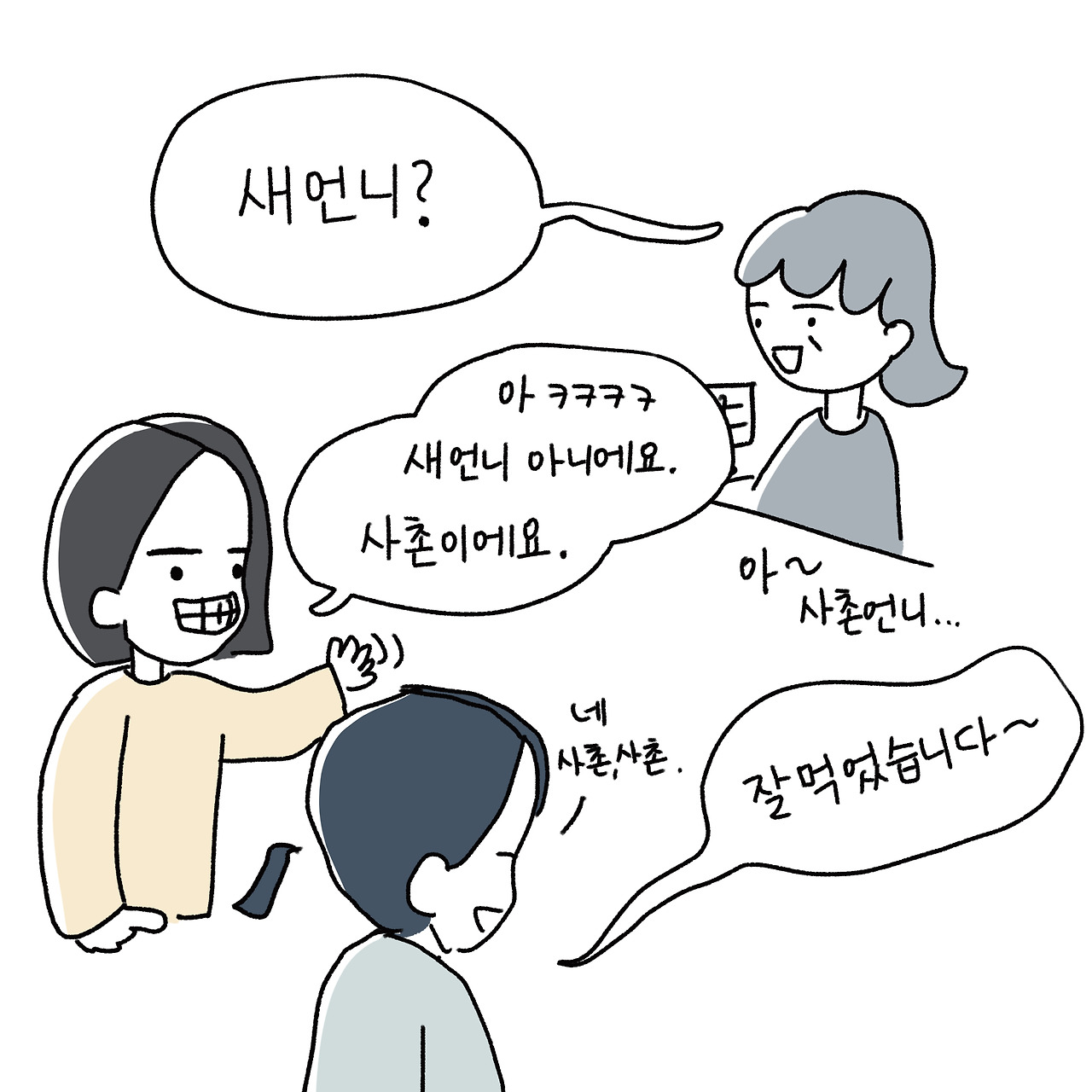 21화 사촌언니_출력_005.jpg