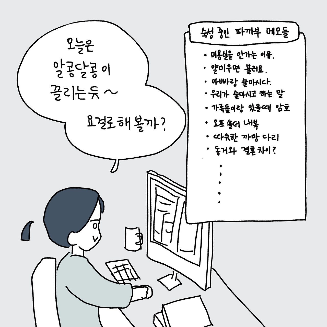 22 일상연애툰 하지마세요_출력_003.jpg