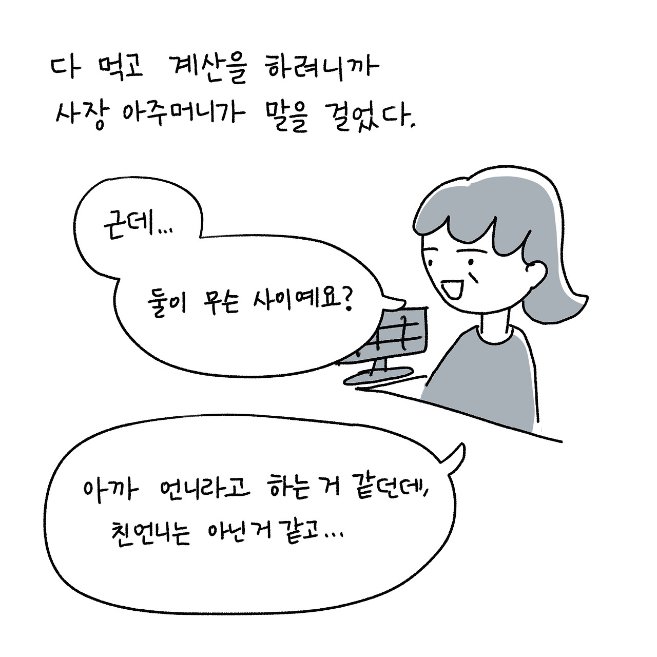 21화 사촌언니_출력_004.jpg