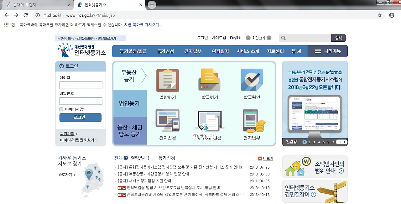 인터넷등기소.jpg