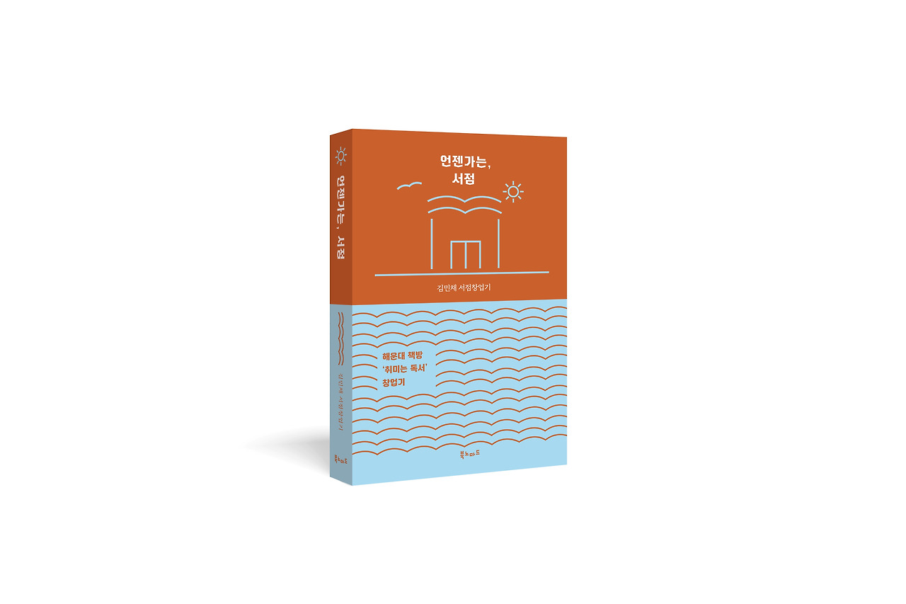 언젠가는, 서점_입체.jpg