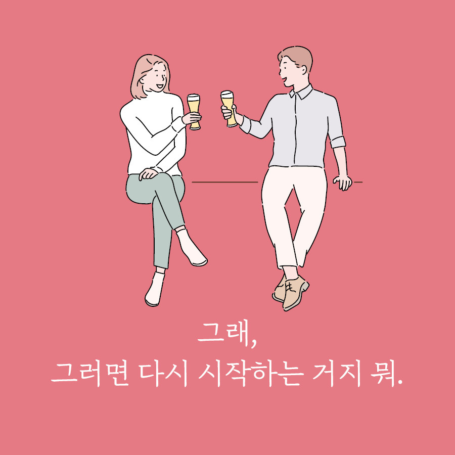 오늘도 다행히 부부_카드뉴스12.jpg