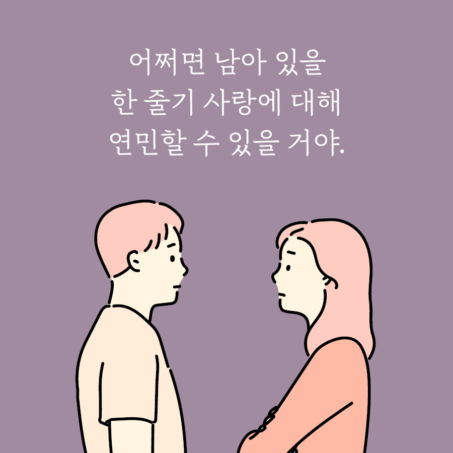 오늘도 다행히 부부_카드뉴스11.jpg