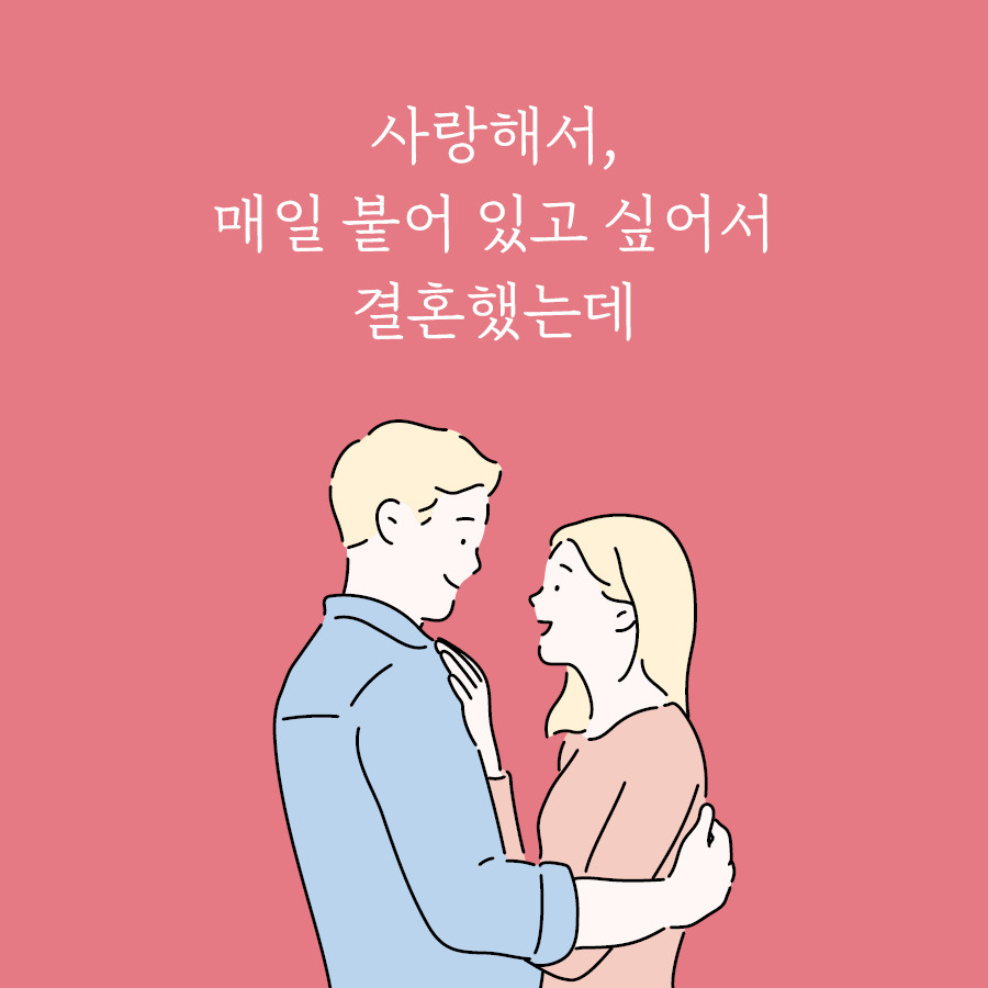 오늘도 다행히 부부_카드뉴스2.jpg