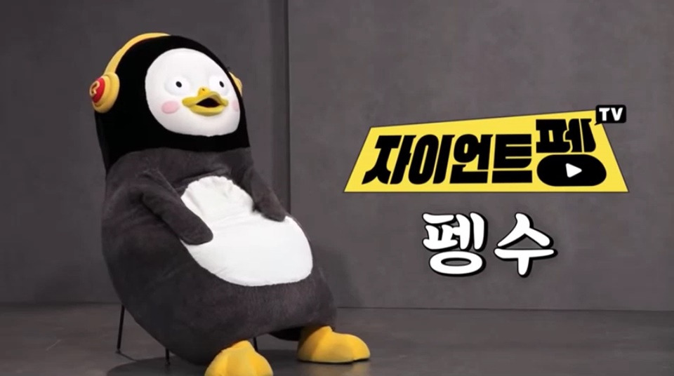 36p 자이언트펭TV.jpg