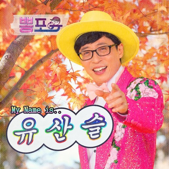 10p유재석.jpg