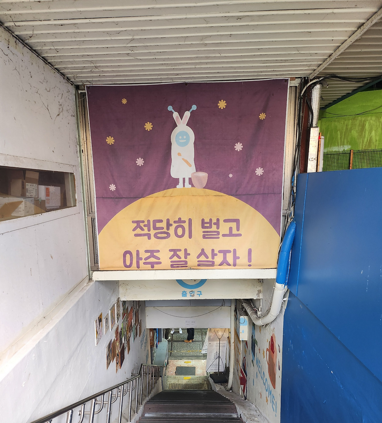 적당히 벌고 아주 잘 살자.jpg