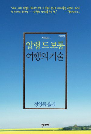여행의 기술.jpg