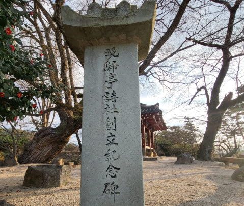 사본 -광주 만귀정 -시사창건기념비.jpg