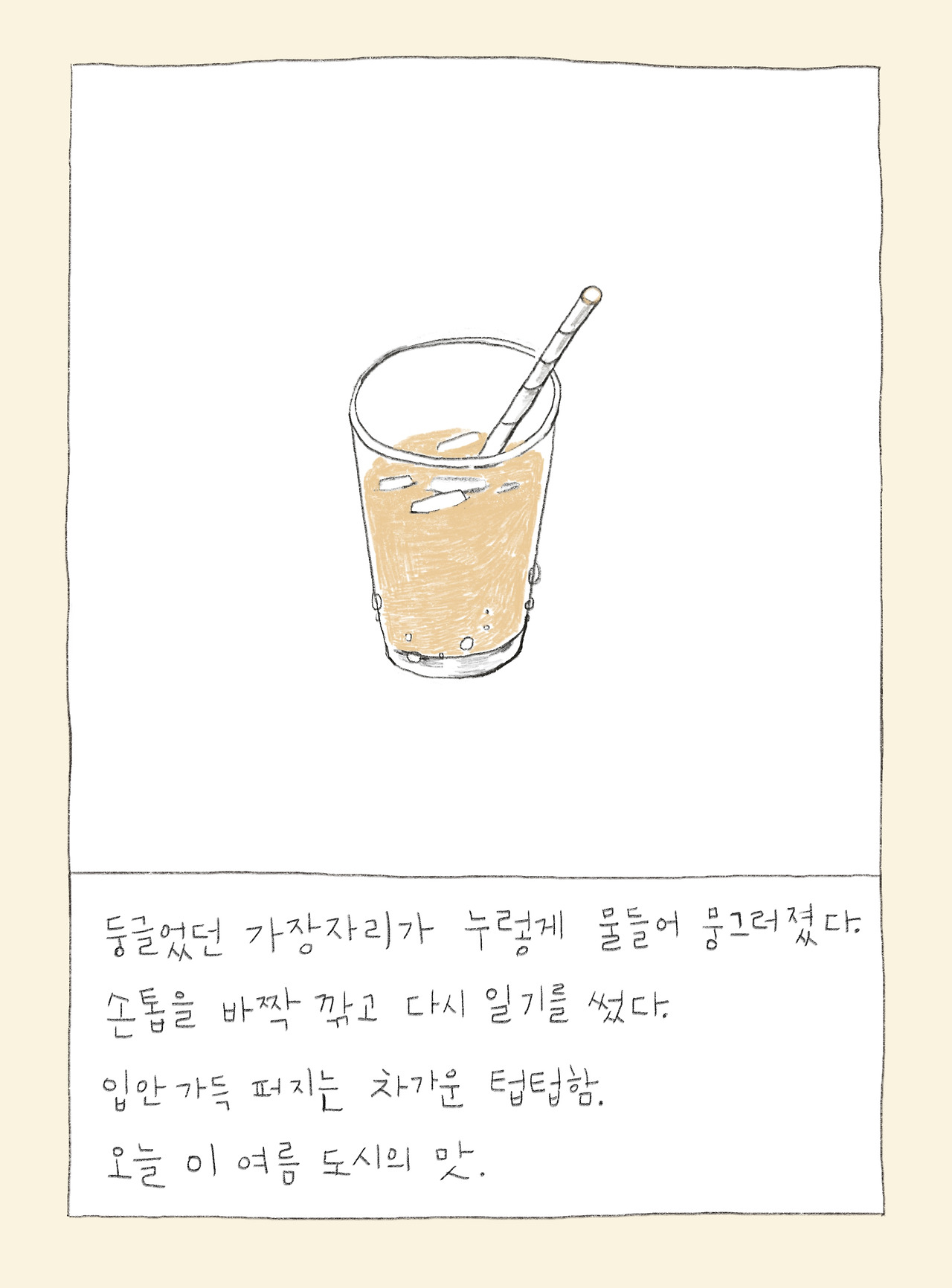 여름도시맛-5.jpg