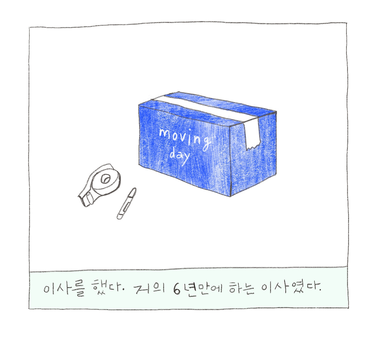 이사를했다-2.jpg