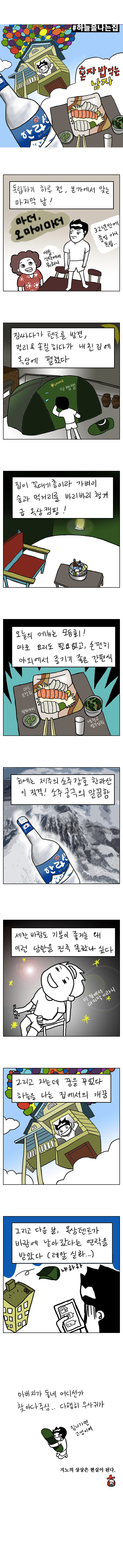 혼밥남_2화.jpg