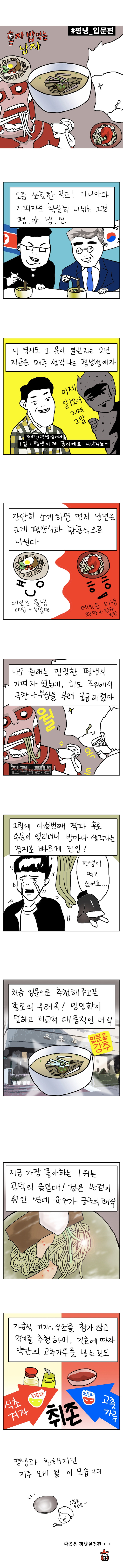 혼밥남_4화.jpg