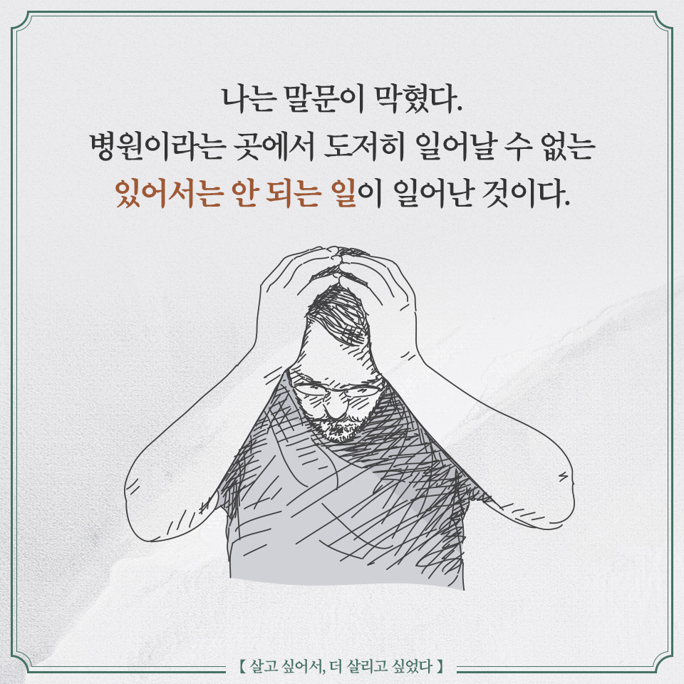 살고싶어서더살리고싶었다_카드뉴스_#8.jpg