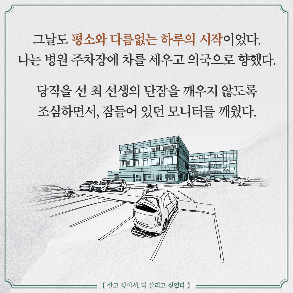 살고싶어서더살리고싶었다_카드뉴스_#1.jpg