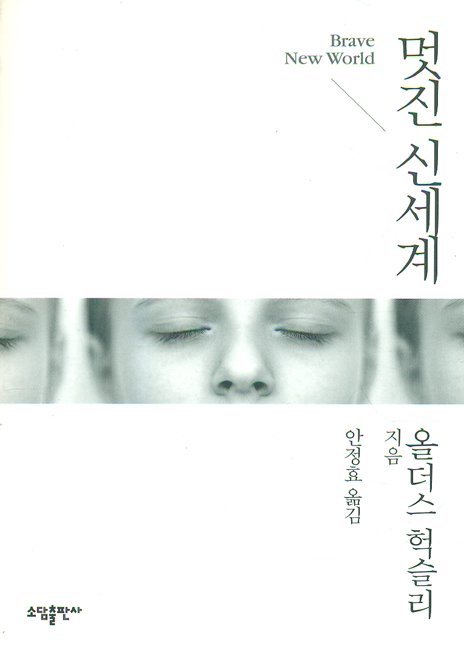 멋진 신세계