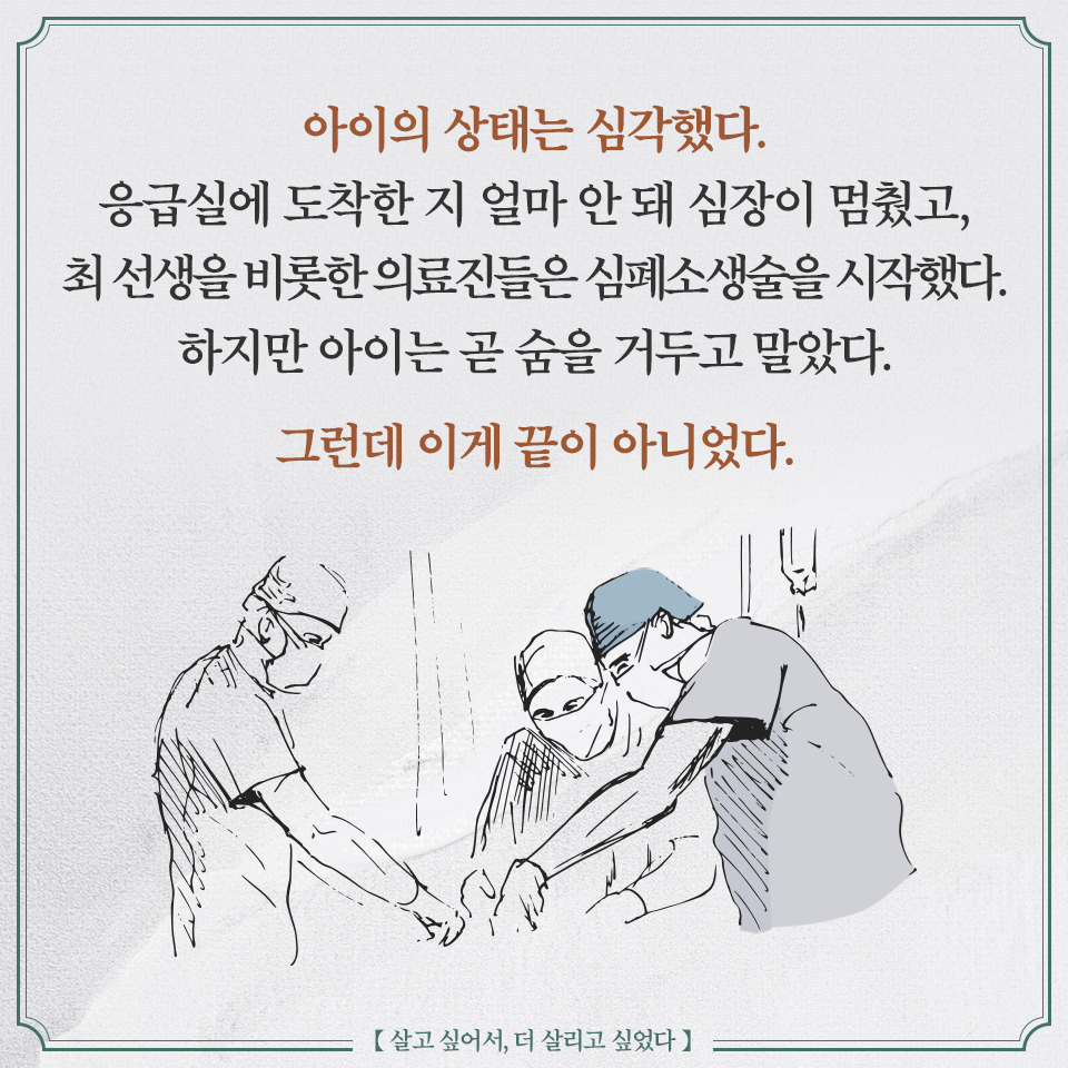 살고싶어서더살리고싶었다_카드뉴스_#6.jpg