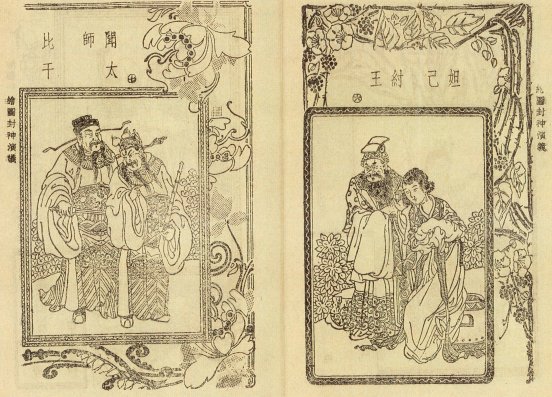 주왕 달기_은라라_춘추전국시대.jpg