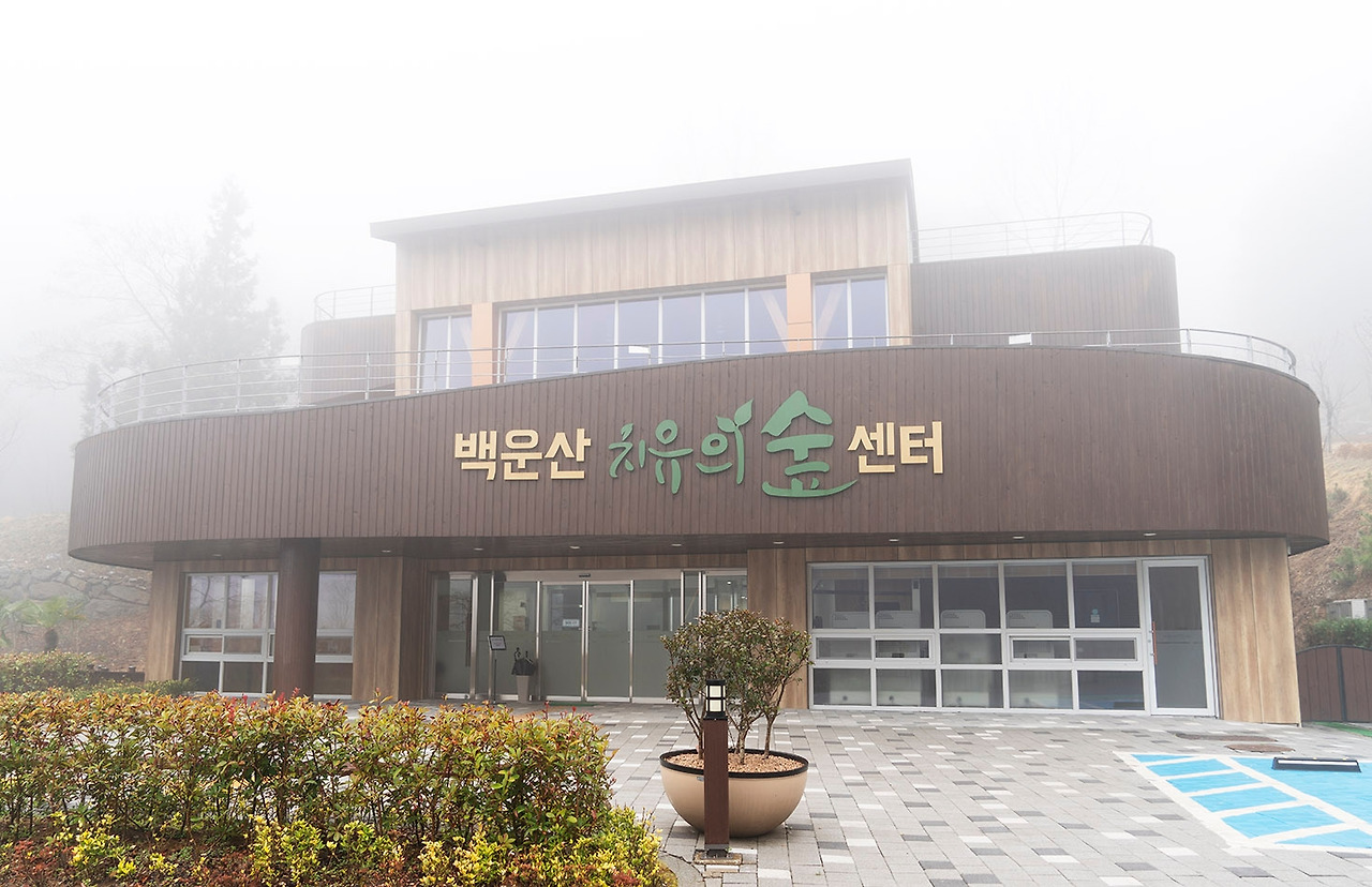 치유의 숲 센터 _전경.jpg