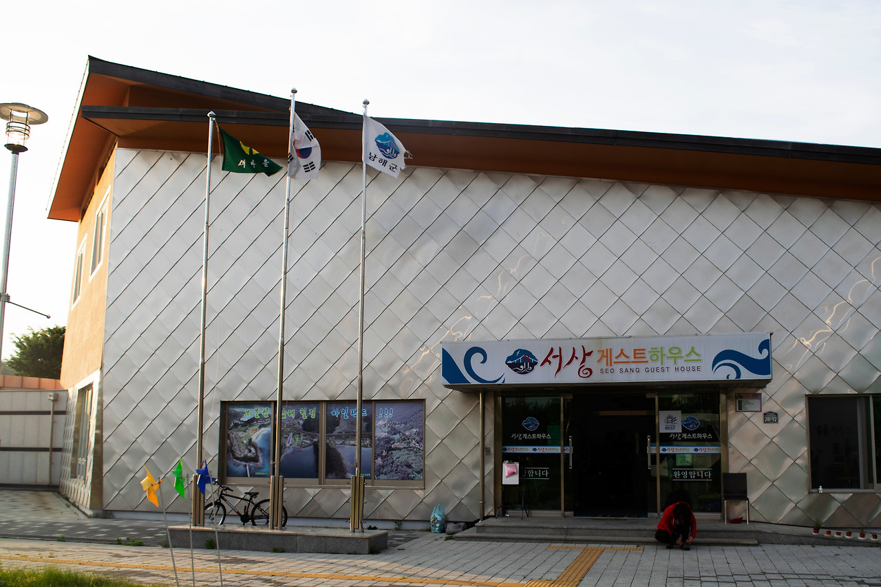 서상게스트 하우스.jpg