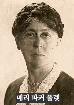 Mary_Parker_Follett (1).jpg