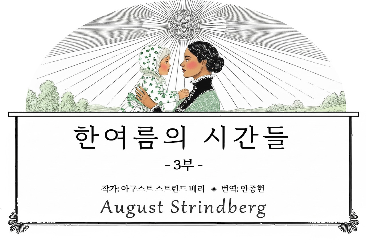 sagor-한여름의 시간들-타이틀-3부.jpg