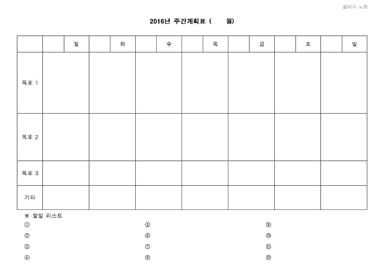 주간계획2016.jpg