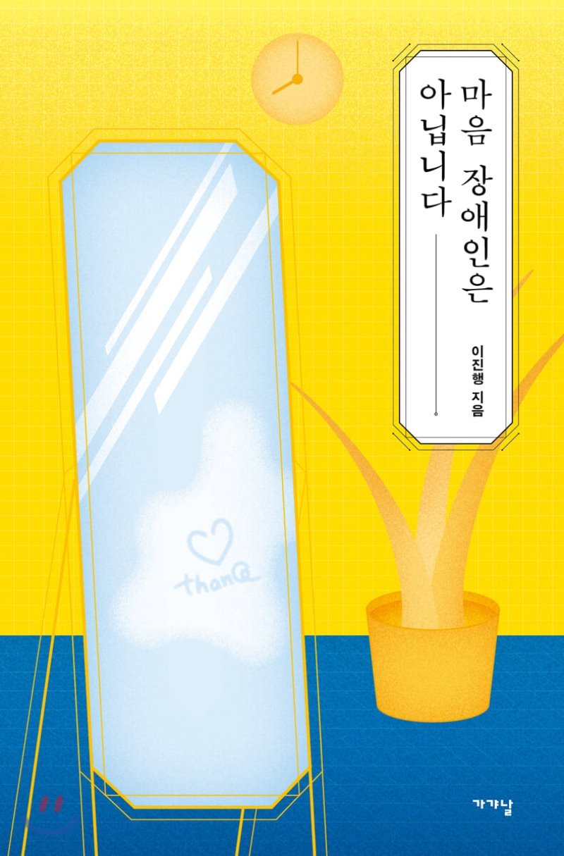 마음 장애인.jpg