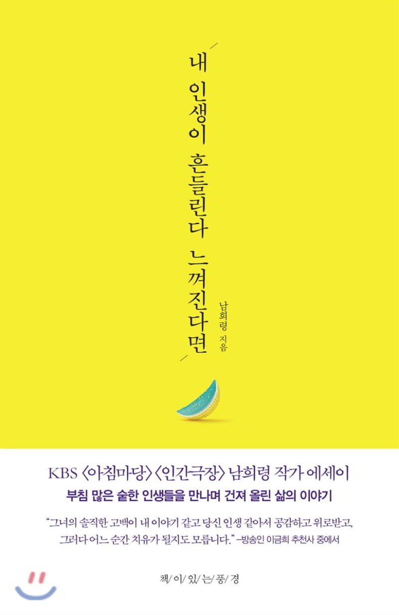 내 인생이 흔들린다.jpg