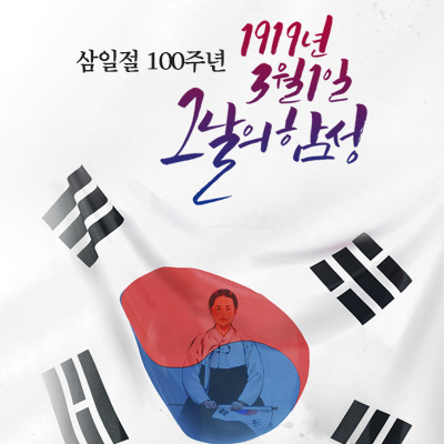 삼일절백주년기념.jpg