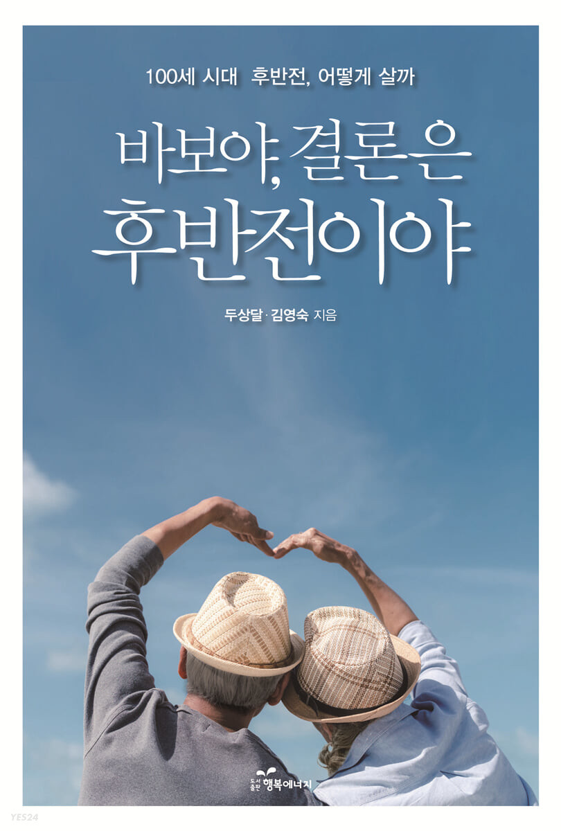 결론은 후반전이야.jpg