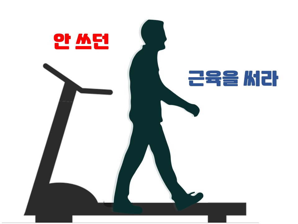 안 쓰던 근육을 써라.jpg