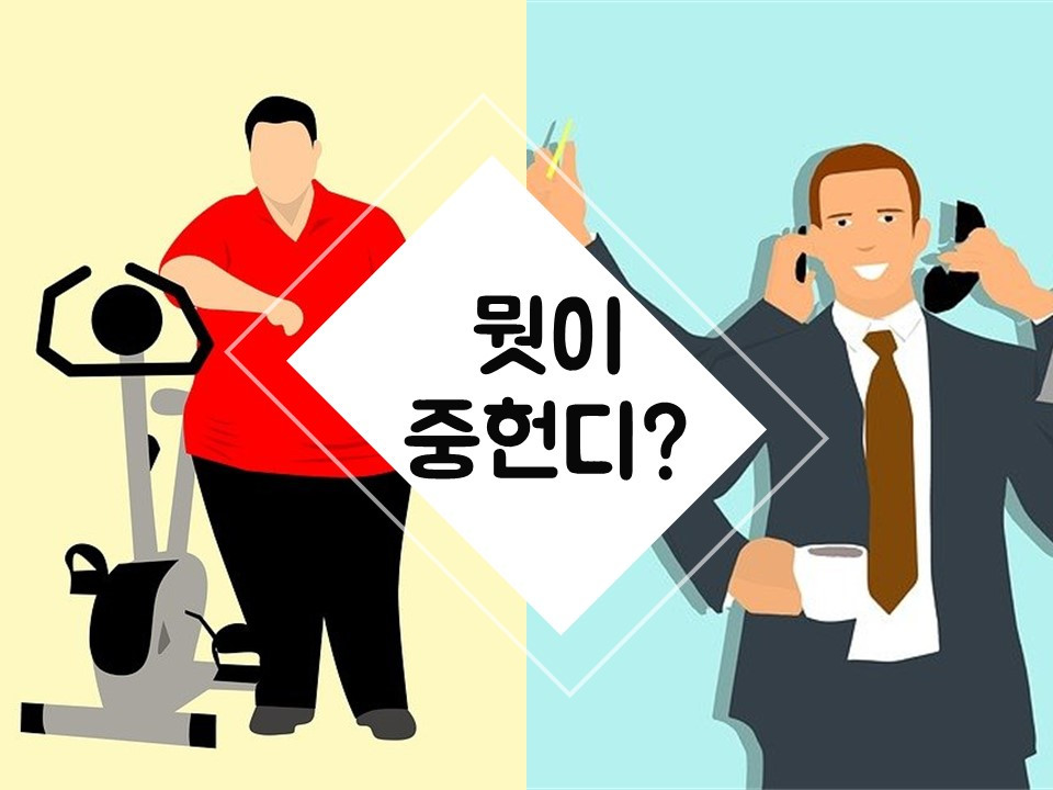 뭣이 중헌디.jpg