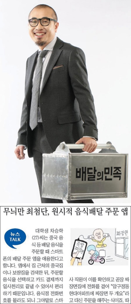 김봉진 대표, 조선일보 1.jpg