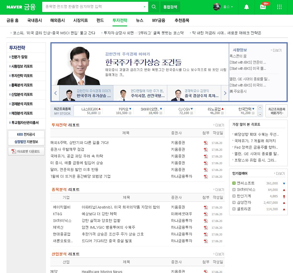 네이버 투자전략 페이지.jpg